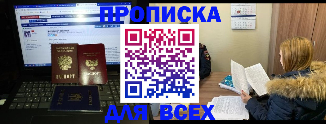 прописка для работы в Пушкино