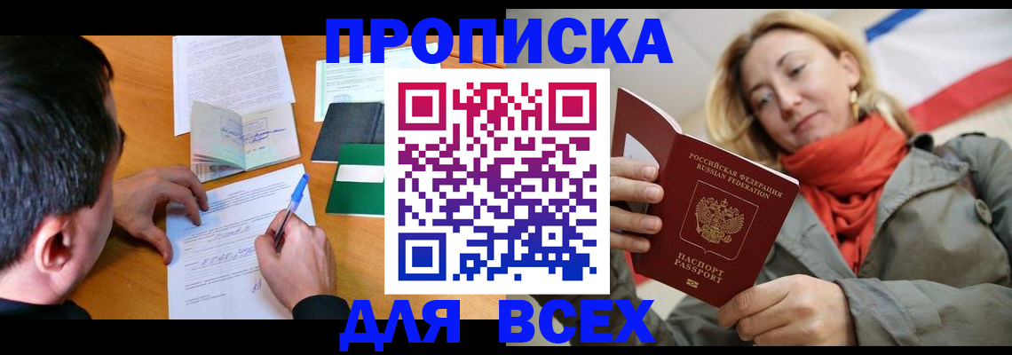 временная прописка в Пушкино